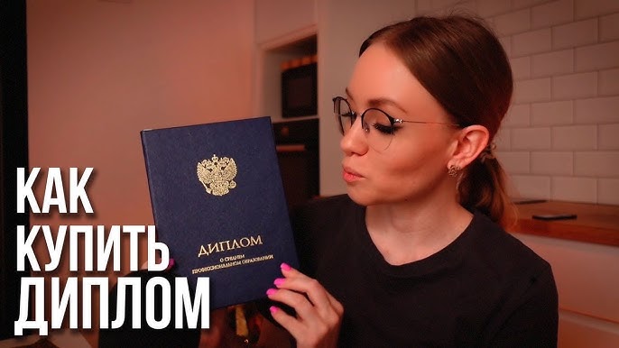 Купить диплом в Норильске